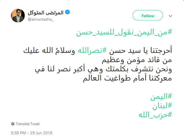 .. تحية اليمن لسيد المقاومة