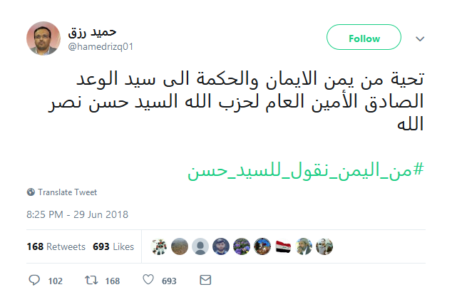 .. تحية اليمن لسيد المقاومة