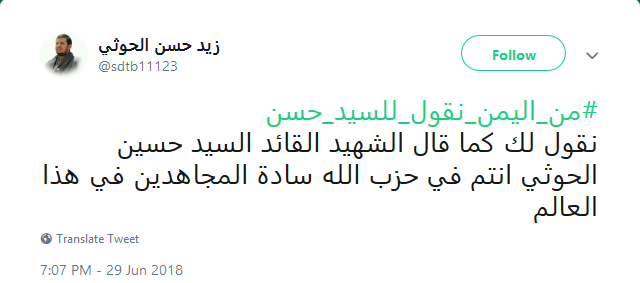 .. تحية اليمن لسيد المقاومة