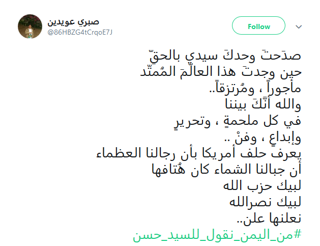 .. تحية اليمن لسيد المقاومة