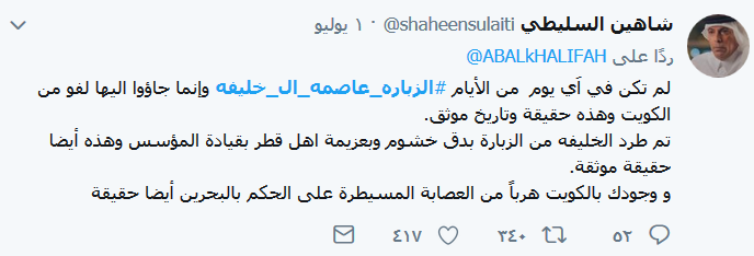 نزاع قطري بحريني جديد: &rsquo;حُكم آل خليفة في شبه جزيرة قطر&rsquo;