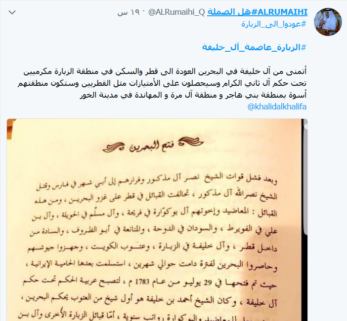 نزاع قطري بحريني جديد: &rsquo;حُكم آل خليفة في شبه جزيرة قطر&rsquo;