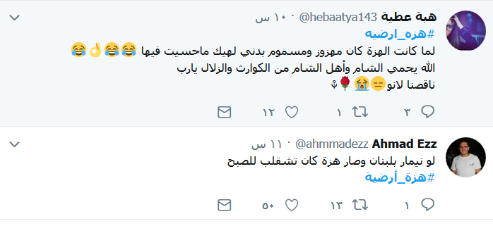 #هزه_أرضية في لبنان تبعتها حماقة سعودية هزّت &rsquo;تويتر&rsquo;