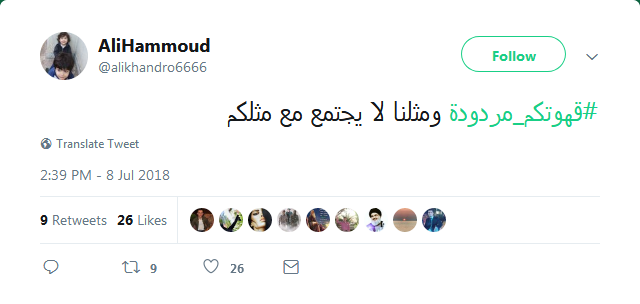 #قهوتكم_مردوده
