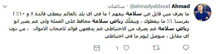 اللبنانيون لرياض سلامة: &rsquo;ما معنا ولا ليرة&rsquo;