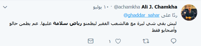 اللبنانيون لرياض سلامة: &rsquo;ما معنا ولا ليرة&rsquo;