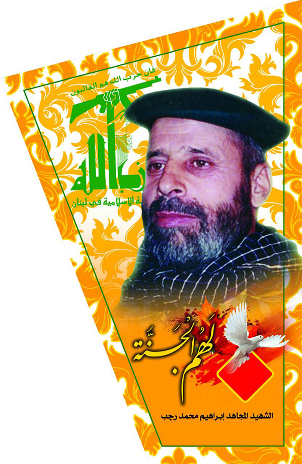 رجل الجبل