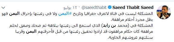  الأولى في الثانوية العامة بالإمارات لابن زايد: &rsquo;لو تريدني أحرق اليمن بحرقها&rsquo;
