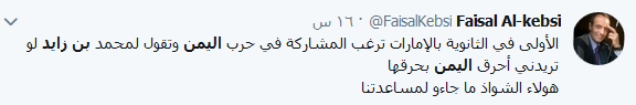  الأولى في الثانوية العامة بالإمارات لابن زايد: &rsquo;لو تريدني أحرق اليمن بحرقها&rsquo;