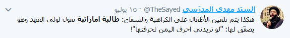  الأولى في الثانوية العامة بالإمارات لابن زايد: &rsquo;لو تريدني أحرق اليمن بحرقها&rsquo;