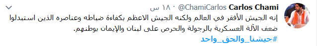 #جيشنا_والحق_واحد 