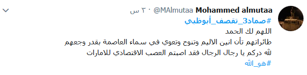 #صماد3_تقصف_أبوظبي