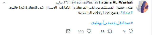 #صماد3_تقصف_أبوظبي
