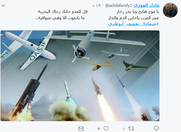 #صماد3_تقصف_أبوظبي
