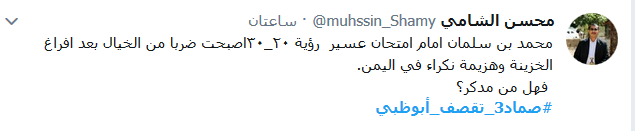 #صماد3_تقصف_أبوظبي