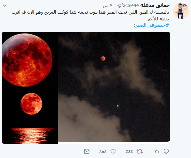 خسوف القمر يوحّد الناشطين