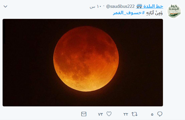خسوف القمر يوحّد الناشطين