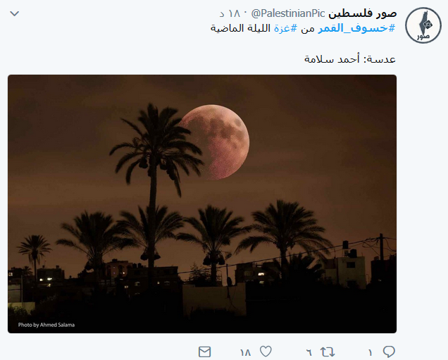 خسوف القمر يوحّد الناشطين