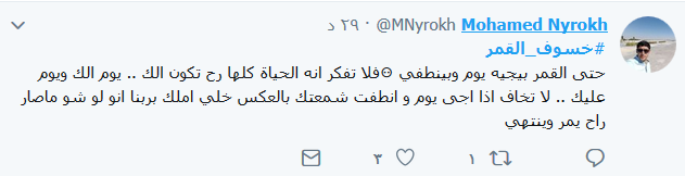 خسوف القمر يوحّد الناشطين