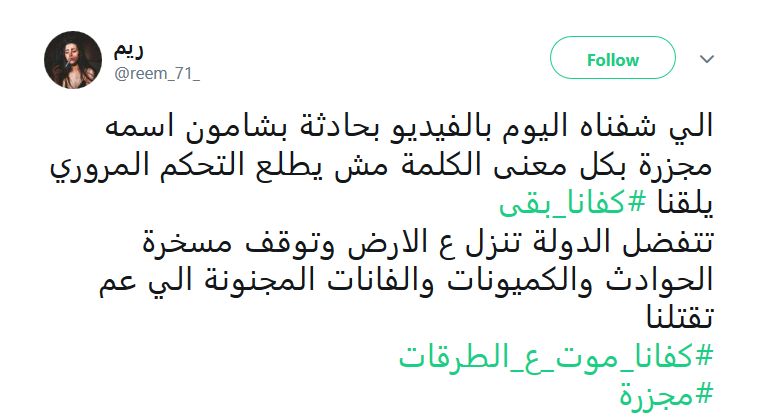 #كفانا_بقى