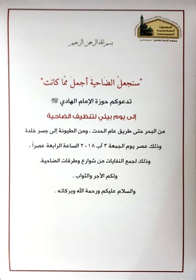 يدًا بيد لتصبح الضاحية ’أجمل مما كانت’