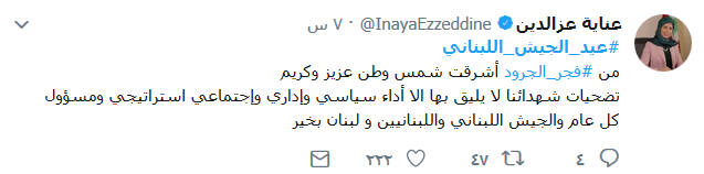 #عيد_الجيش_اللبناني