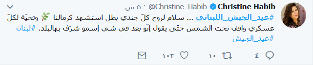 #عيد_الجيش_اللبناني