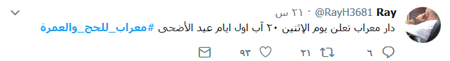 #معراب_للحج_والعمرة