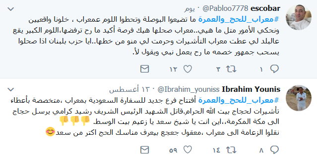 #معراب_للحج_والعمرة