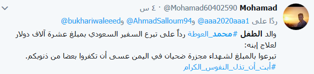 البخاري يستغل مرض طفل لتلميع صورة بلاده