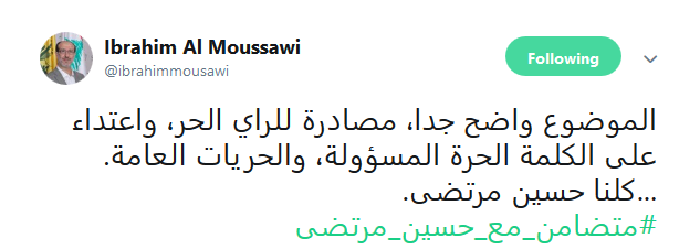 #متضامن_مع_حسين_مرتضى