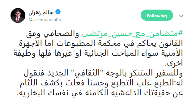 #متضامن_مع_حسين_مرتضى