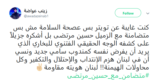 #متضامن_مع_حسين_مرتضى