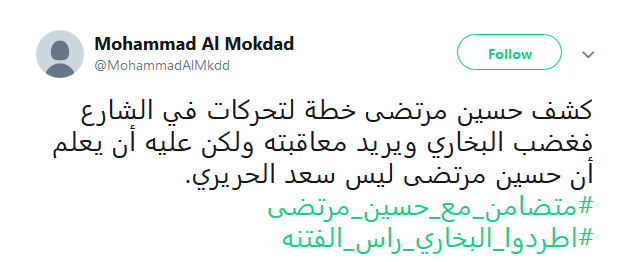 #متضامن_مع_حسين_مرتضى