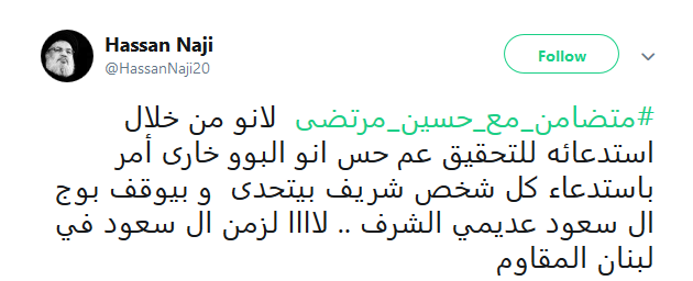 #متضامن_مع_حسين_مرتضى