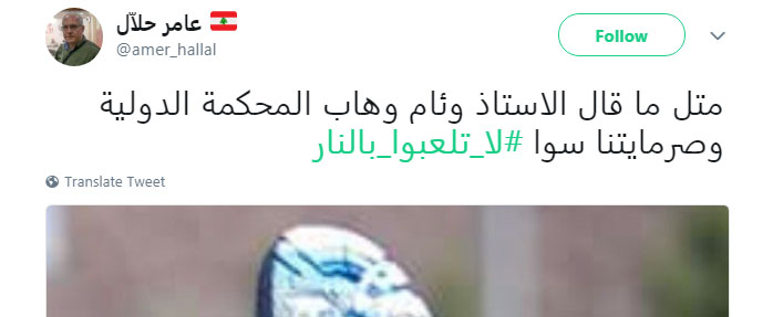 #لا_تلعبوا_بالنار