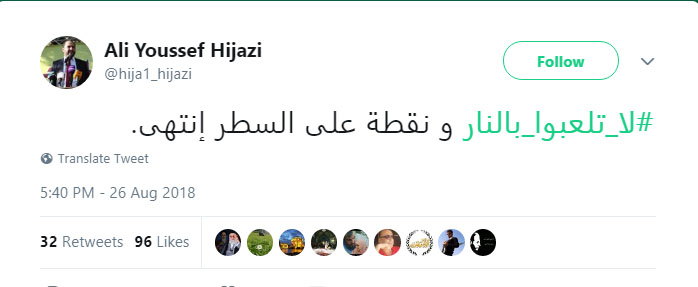 #لا_تلعبوا_بالنار