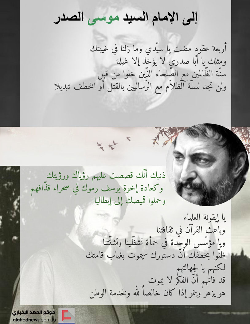 محطات في مسيرة الإمام الصدر