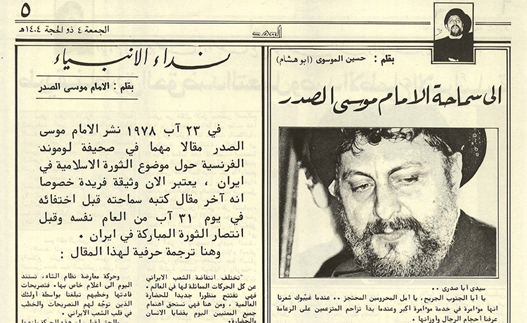 نداء الانبياء ـ بقلم الإمام موسى الصدر(*)