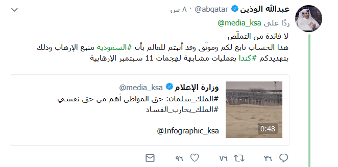 السعودية تهدد بـ11&rsquo; أيلول&rsquo; كندي.. وتغريدات &rsquo;تفضحها&rsquo;