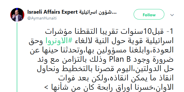شطب الأونروا..خطة إنهاء القضية الفلسطينية