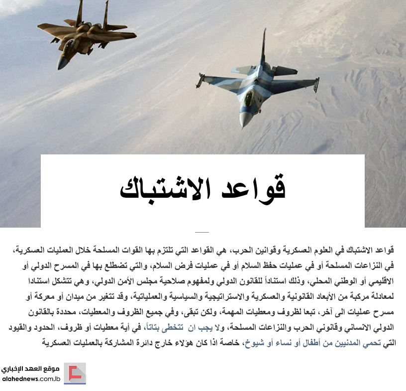 هل يفهم تحالف العدوان على اليمن معنى ’قواعد الاشتباك’؟