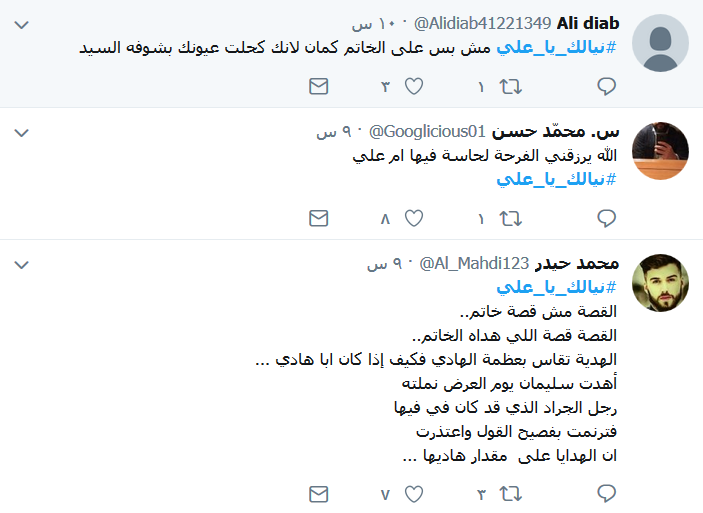 &rsquo;شو بدّك يا علي؟ الخاتم!&rsquo;.. واشتعلت قلوب المحبّين