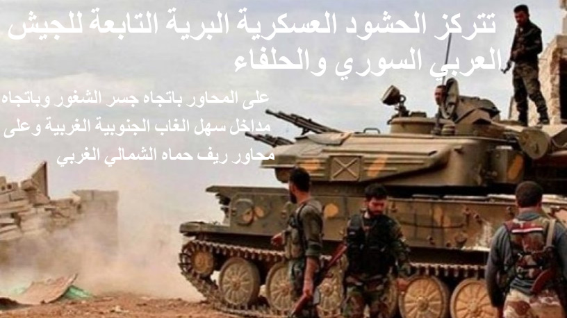 ما المناورة الأنسب لتجاوز تعقيدات تحرير إدلب؟