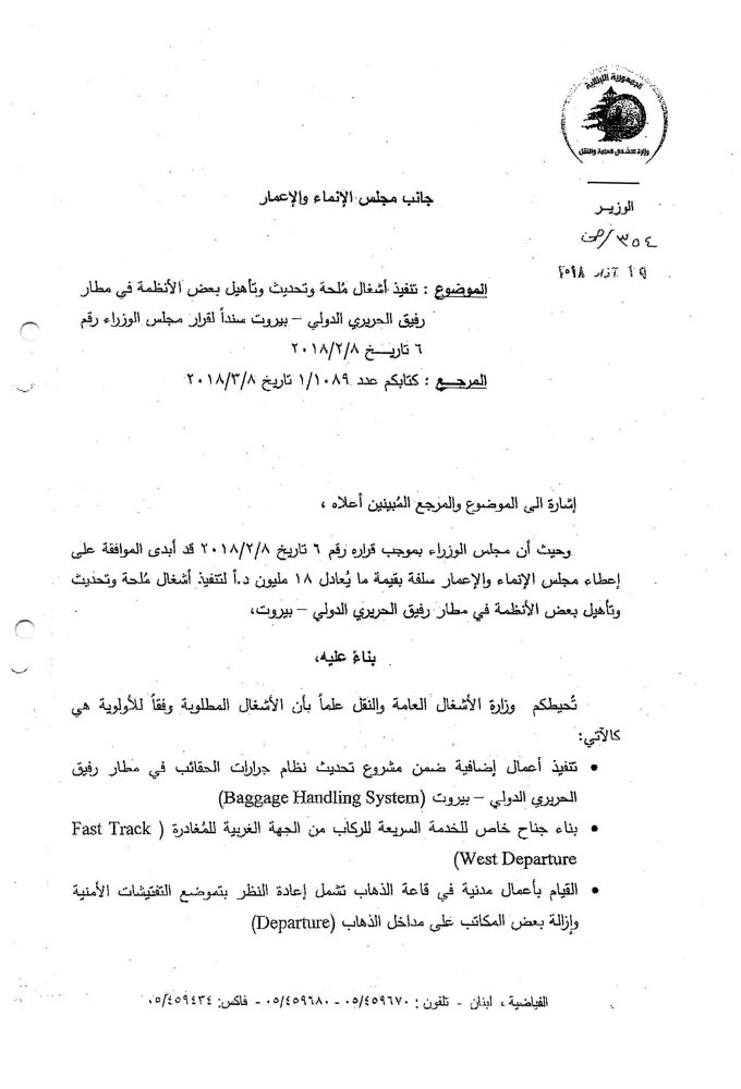 مطار بيروت الدولي.. والتحقيق