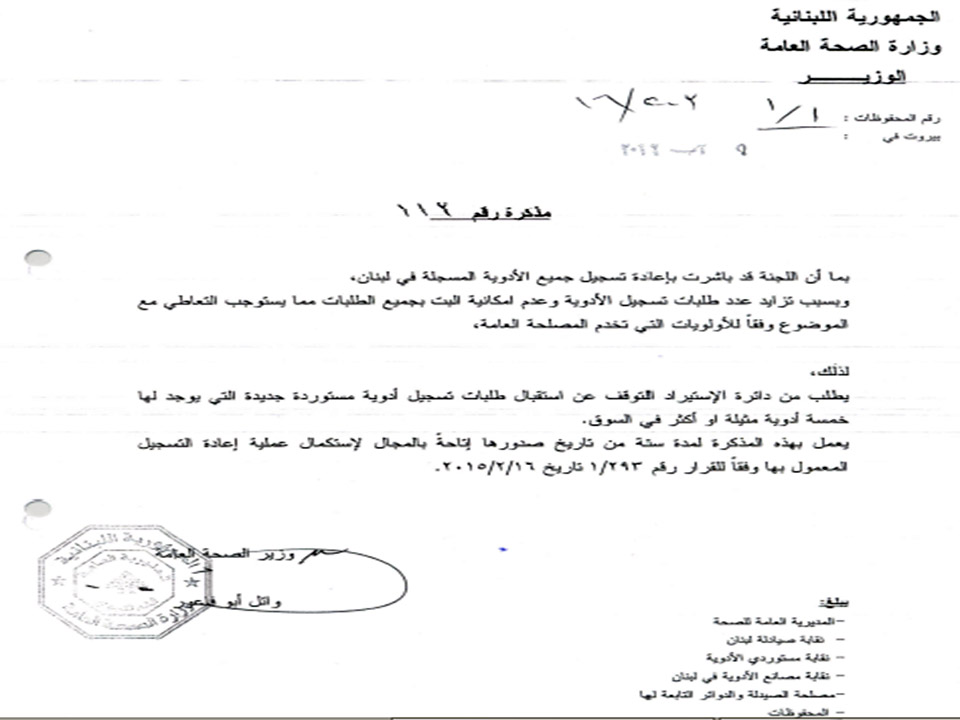 سوق الدواء اللبناني.. التحديات والحلول
