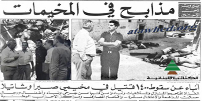 مجزرة صبرا وشاتيلا ’كل شيء مسموح’!