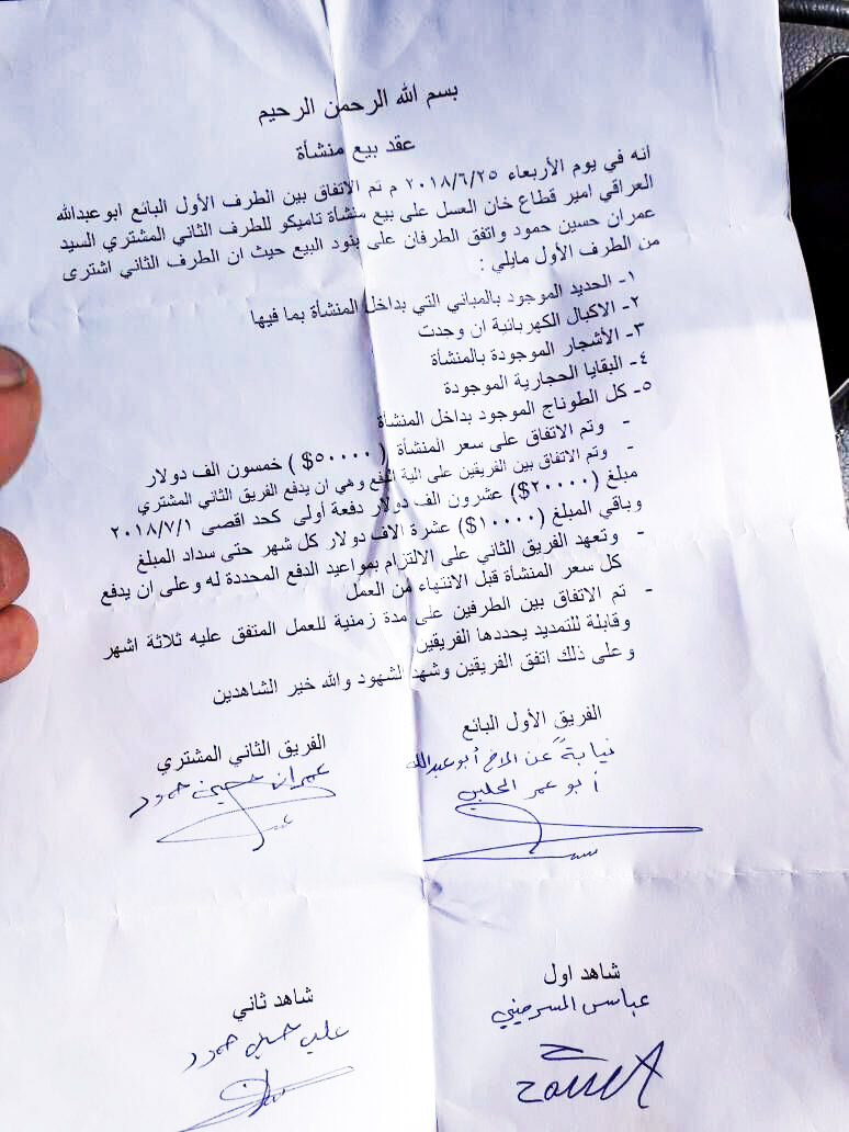 ’العهد’ ينشر وثيقة تثبت بيع قيادات ’النصرة’ ممتلكات عامة في الشمال السوري