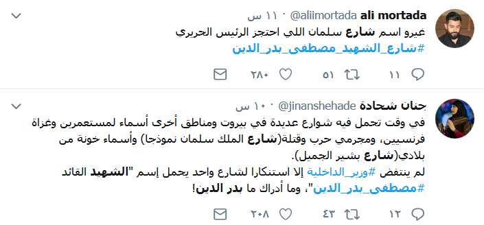 الشهيد القائد مصطفى بدر الدين.. ولو كره الكارهون