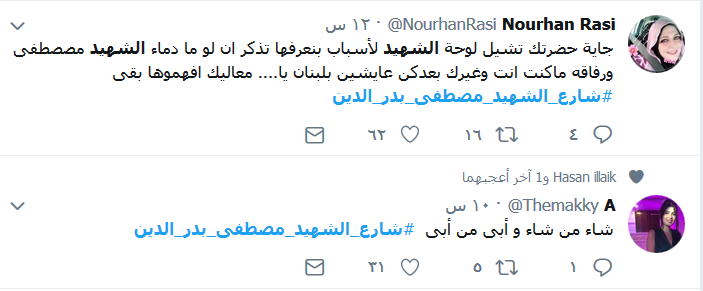 الشهيد القائد مصطفى بدر الدين.. ولو كره الكارهون